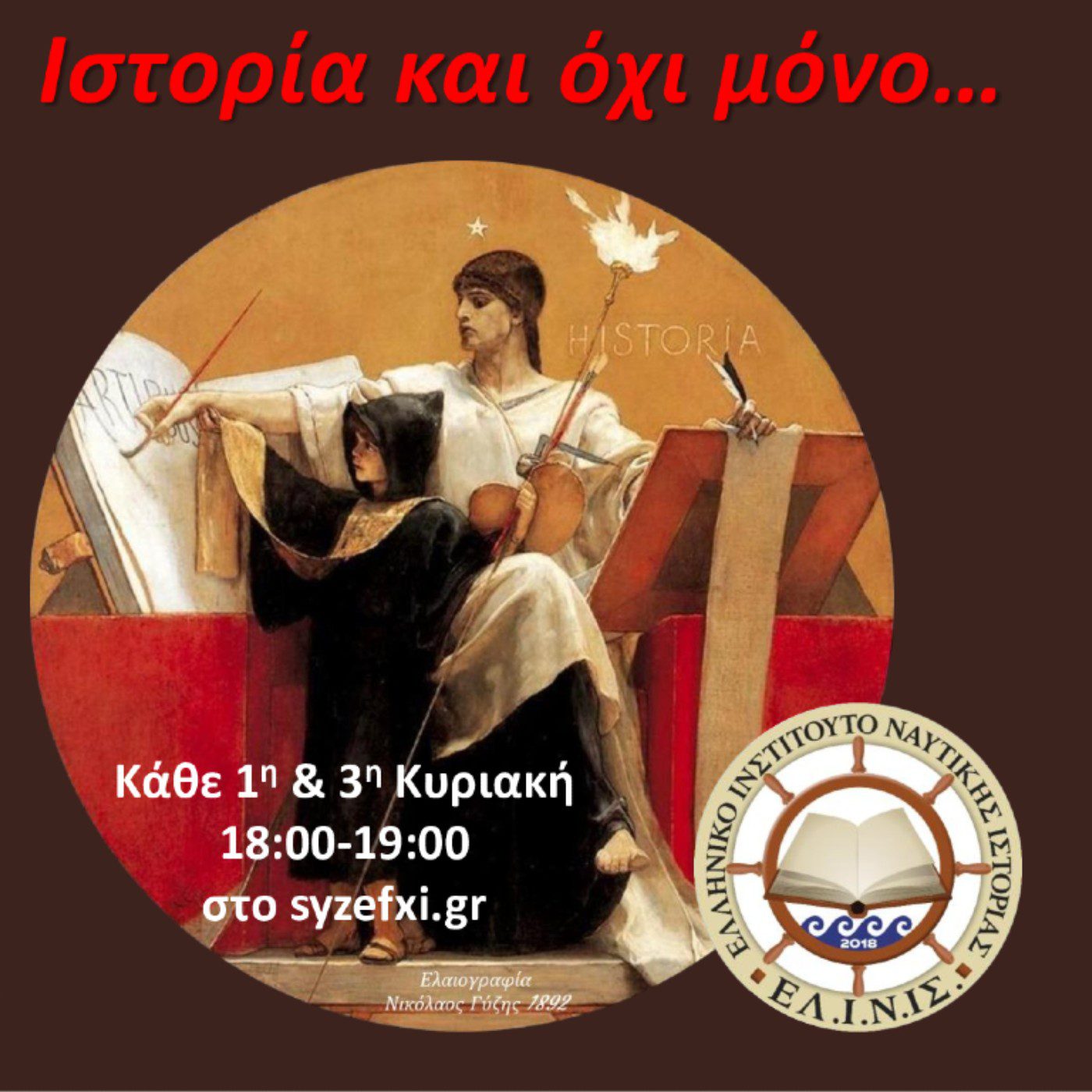 Ιστορία και όχι μόνο... Ιστορία και όχι μόνο...