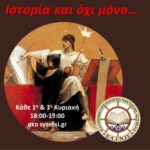 Ιστορία και όχι μόνο... Ιστορία και όχι μόνο...